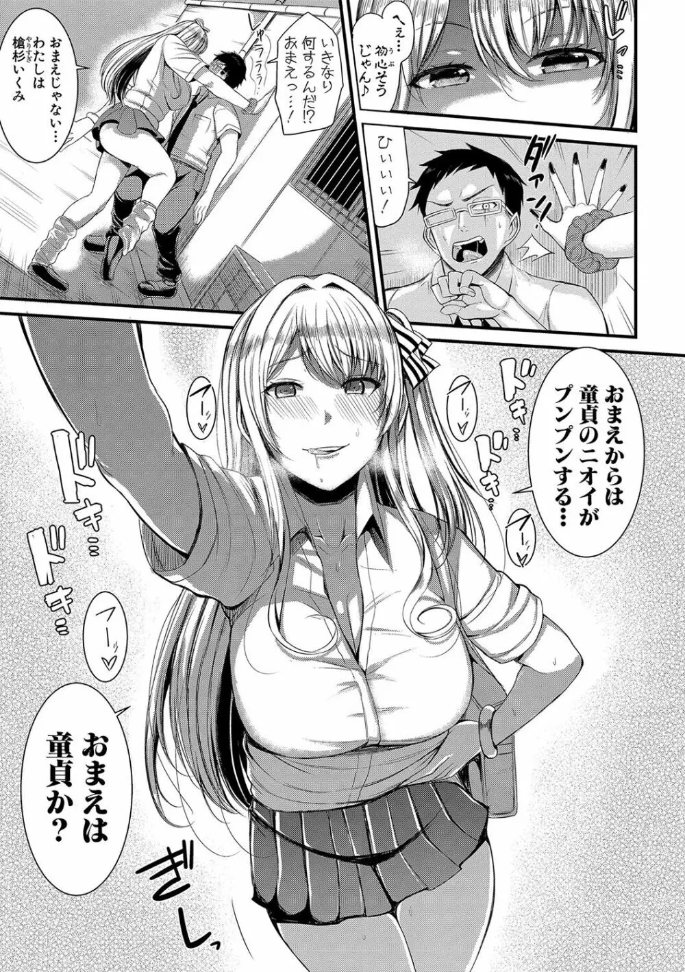 銭湯でヤリたい放題 Page.136