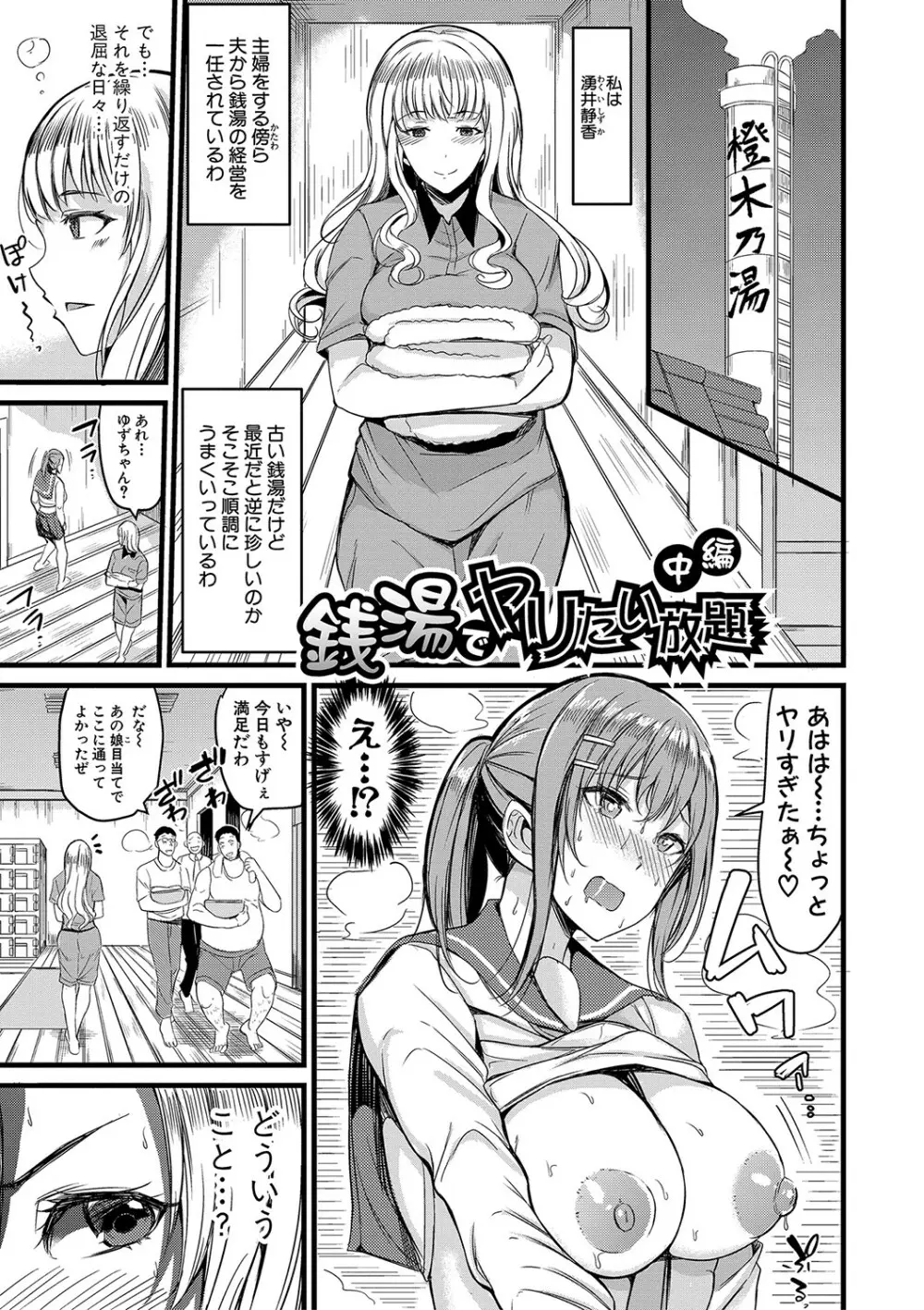 銭湯でヤリたい放題 Page.30