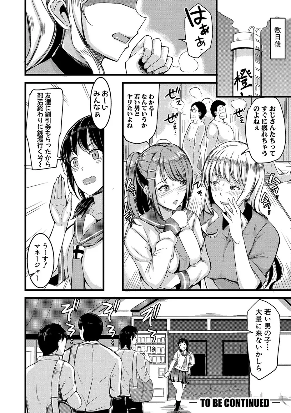 銭湯でヤリたい放題 Page.53