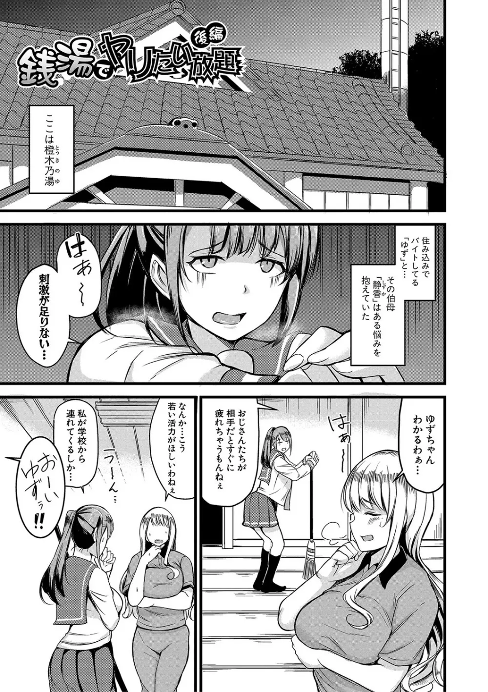 銭湯でヤリたい放題 Page.54