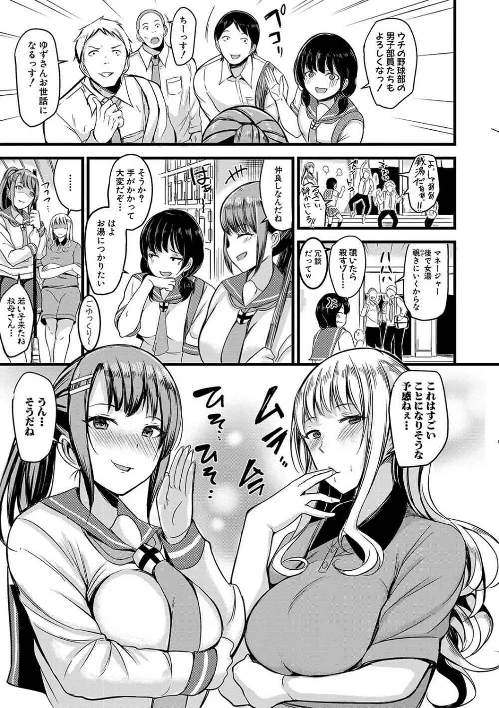 銭湯でヤリたい放題 Page.56