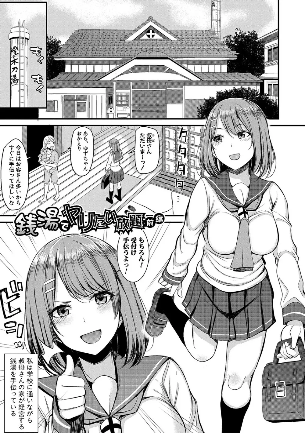 銭湯でヤリたい放題 Page.8