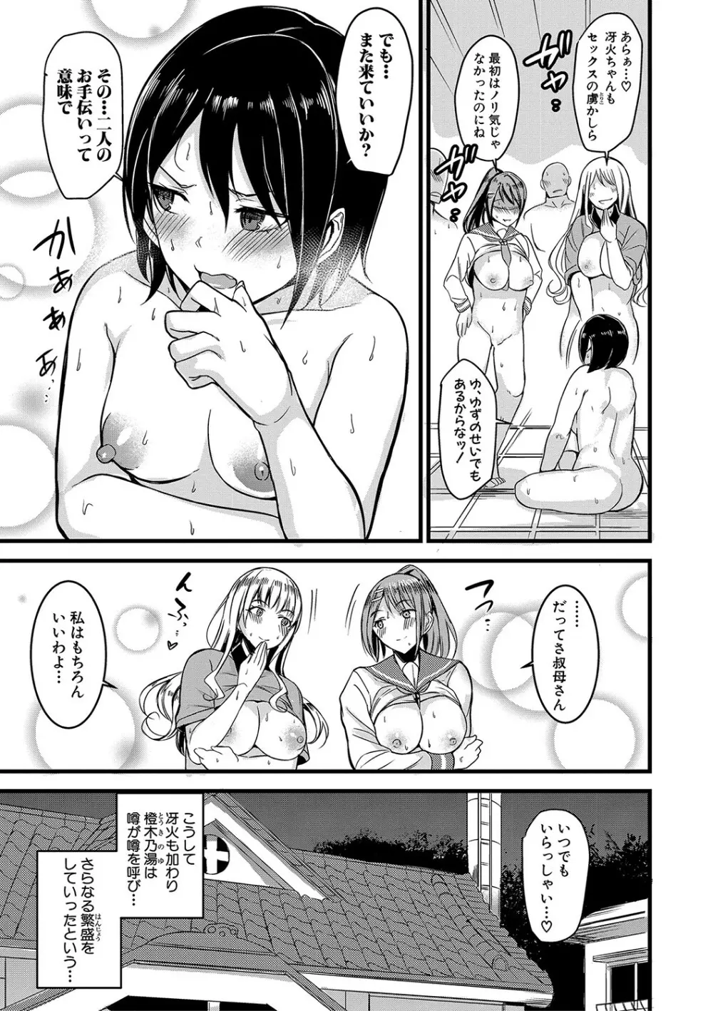 銭湯でヤリたい放題 Page.86