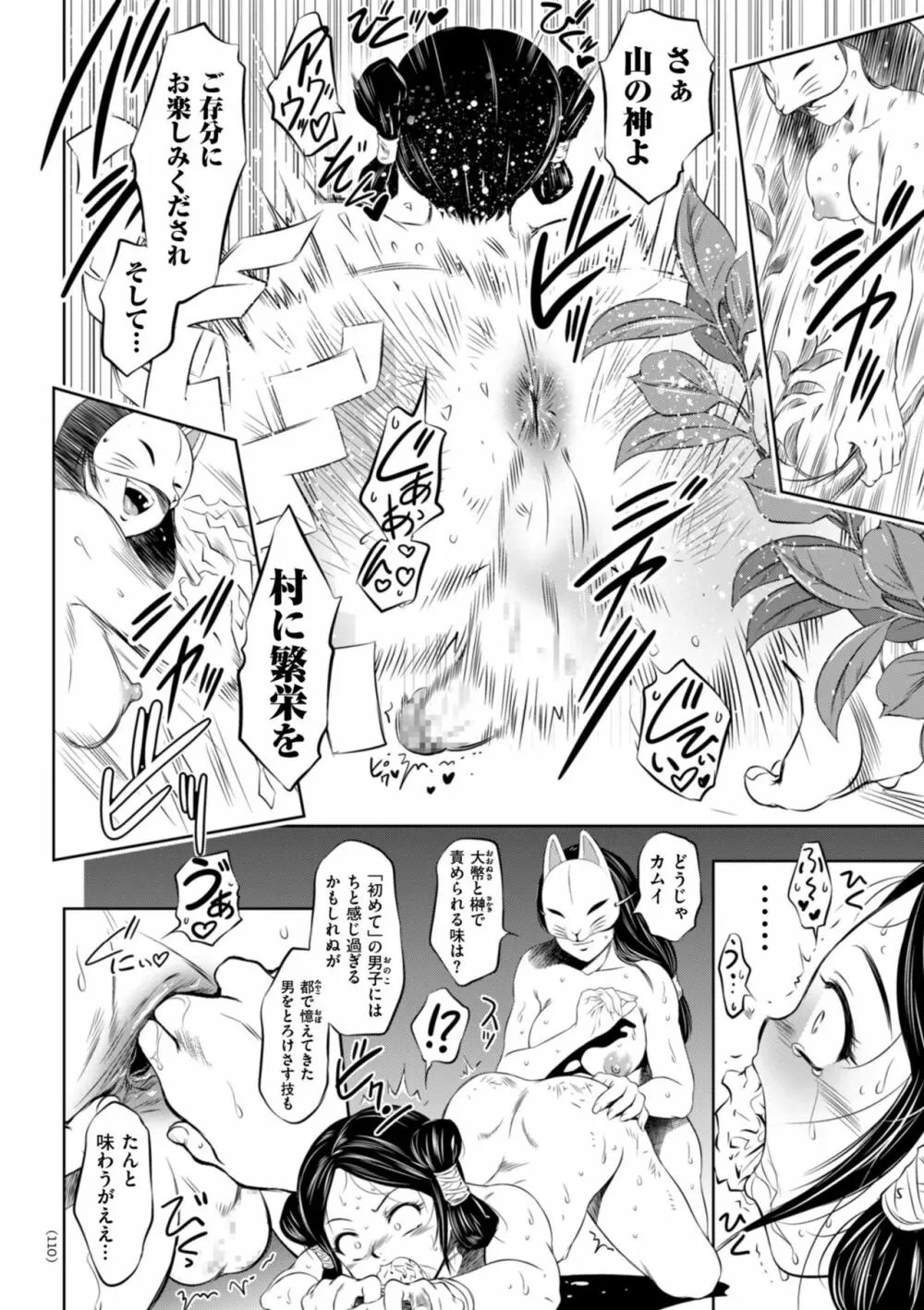 開け！メス逝き痴獄の門 Page.110