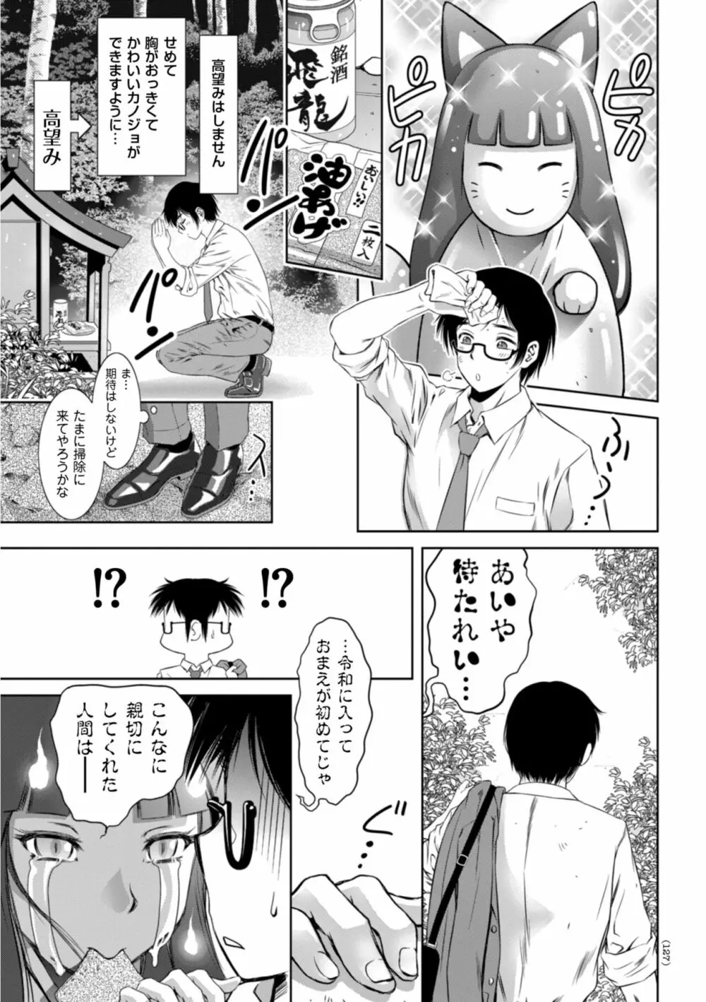 開け！メス逝き痴獄の門 Page.127