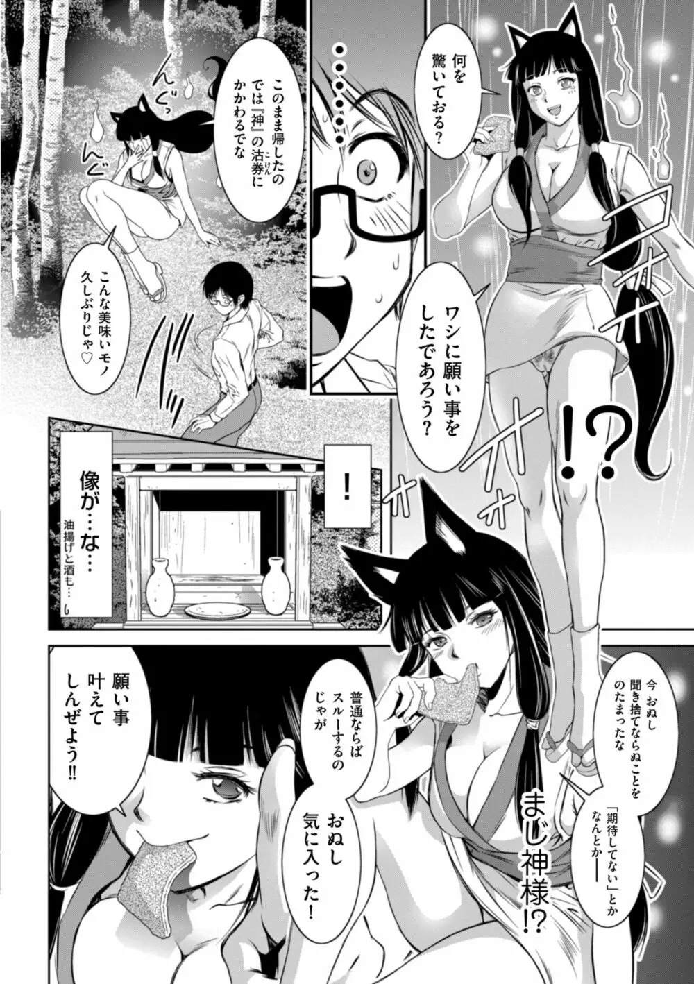 開け！メス逝き痴獄の門 Page.128