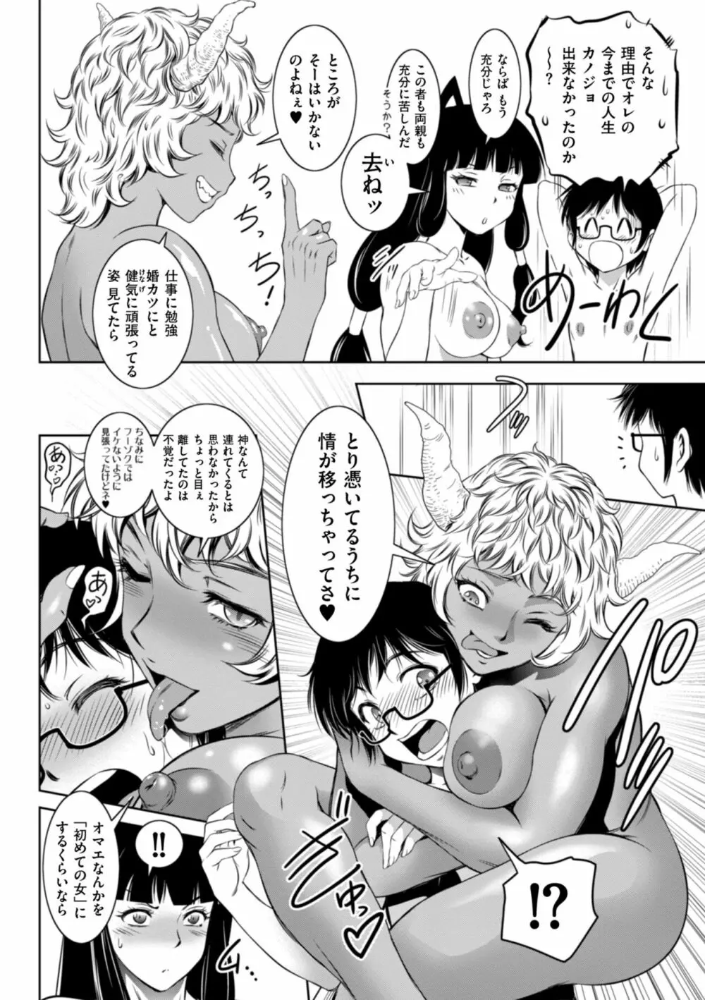 開け！メス逝き痴獄の門 Page.136