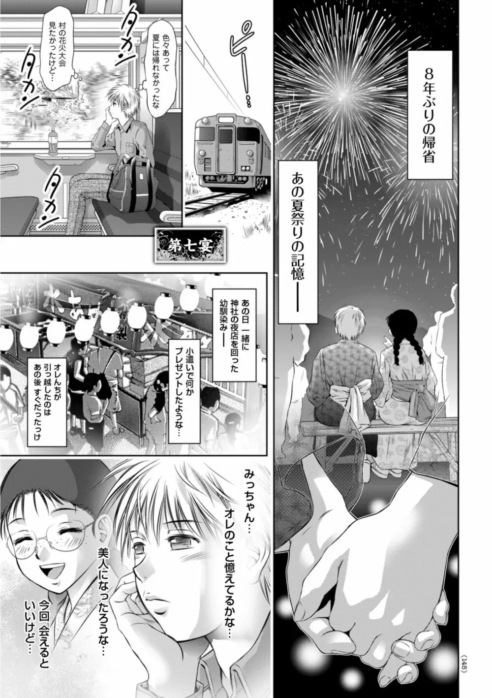 開け！メス逝き痴獄の門 Page.145