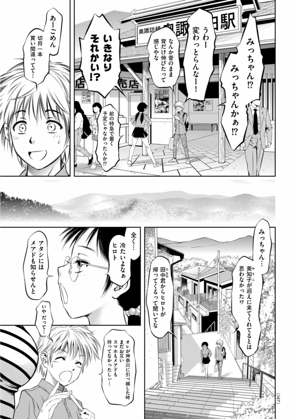 開け！メス逝き痴獄の門 Page.147