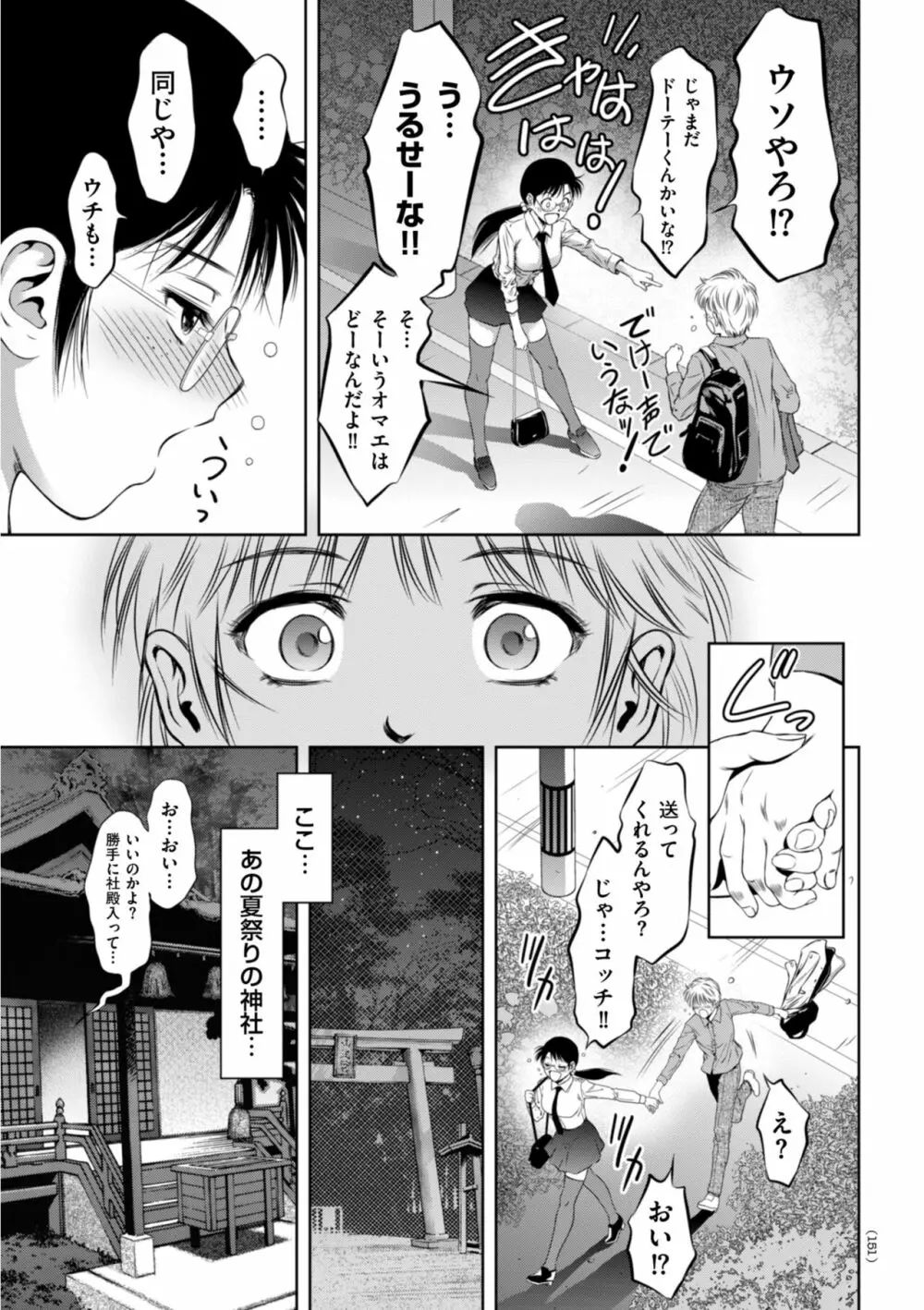 開け！メス逝き痴獄の門 Page.151