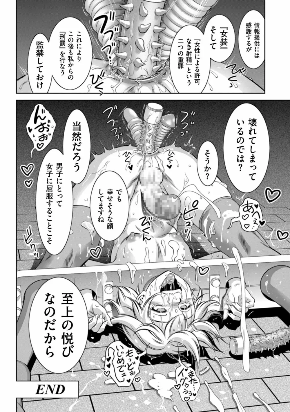 開け！メス逝き痴獄の門 Page.28