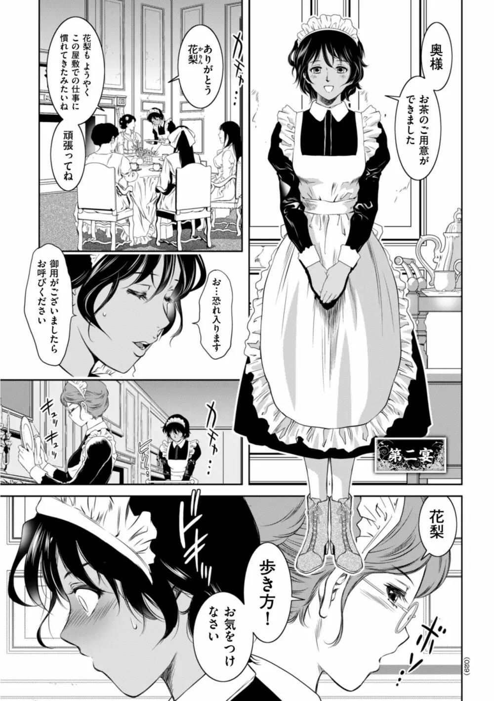 開け！メス逝き痴獄の門 Page.29