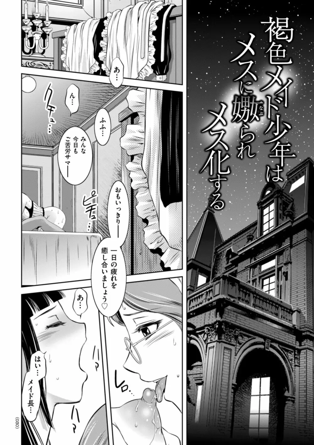 開け！メス逝き痴獄の門 Page.30