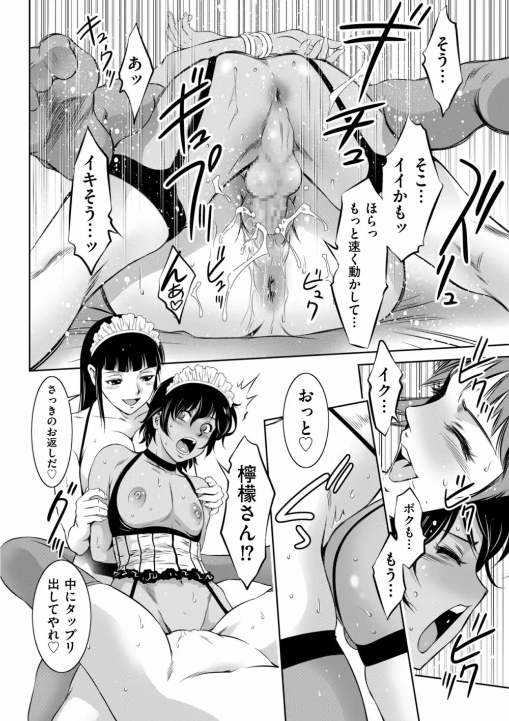 開け！メス逝き痴獄の門 Page.42