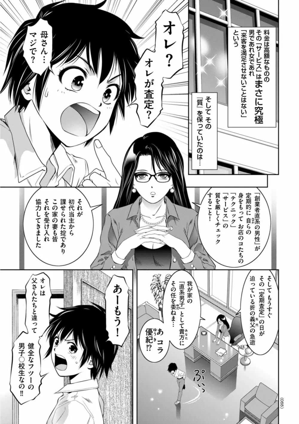 開け！メス逝き痴獄の門 Page.55