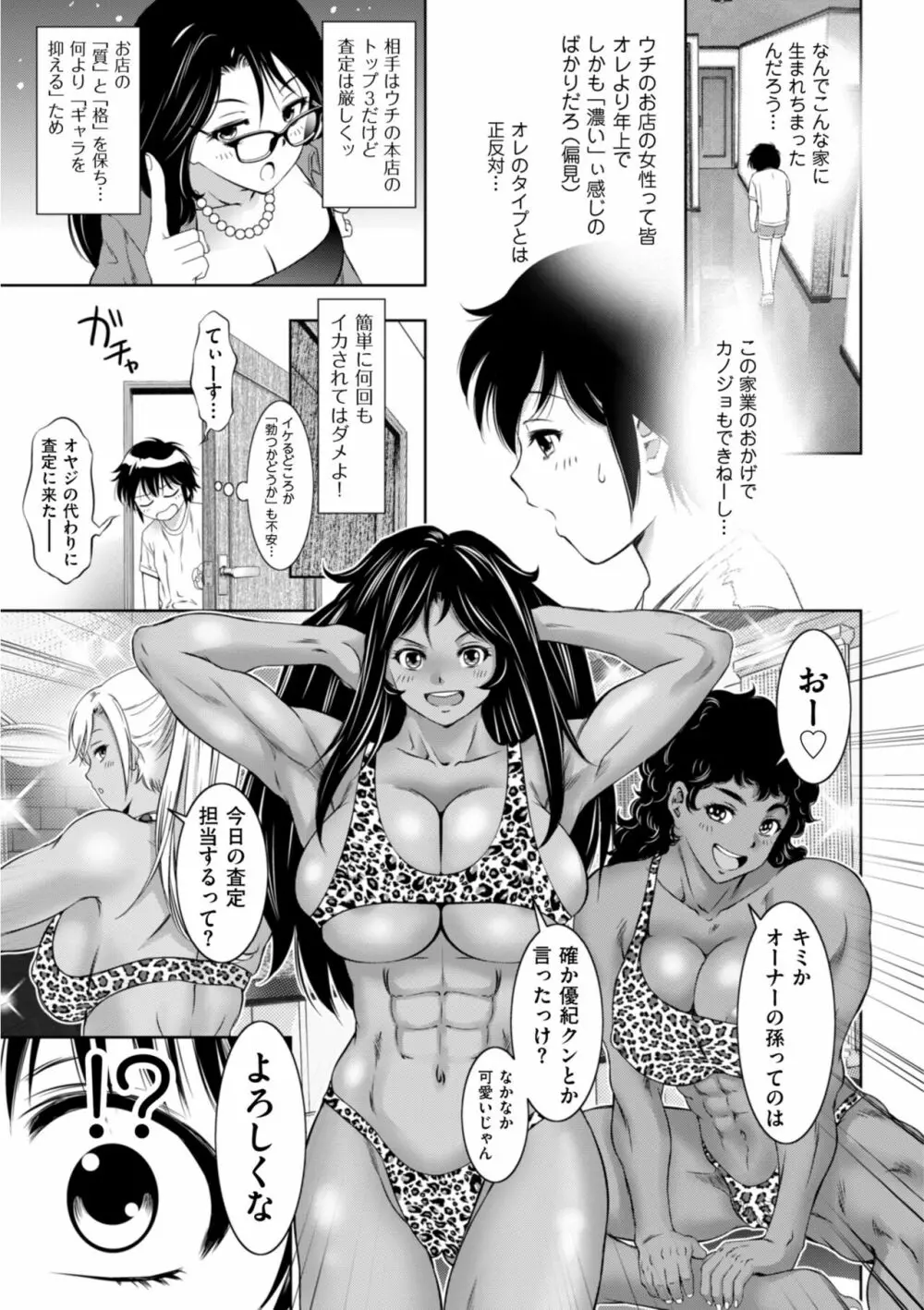 開け！メス逝き痴獄の門 Page.57