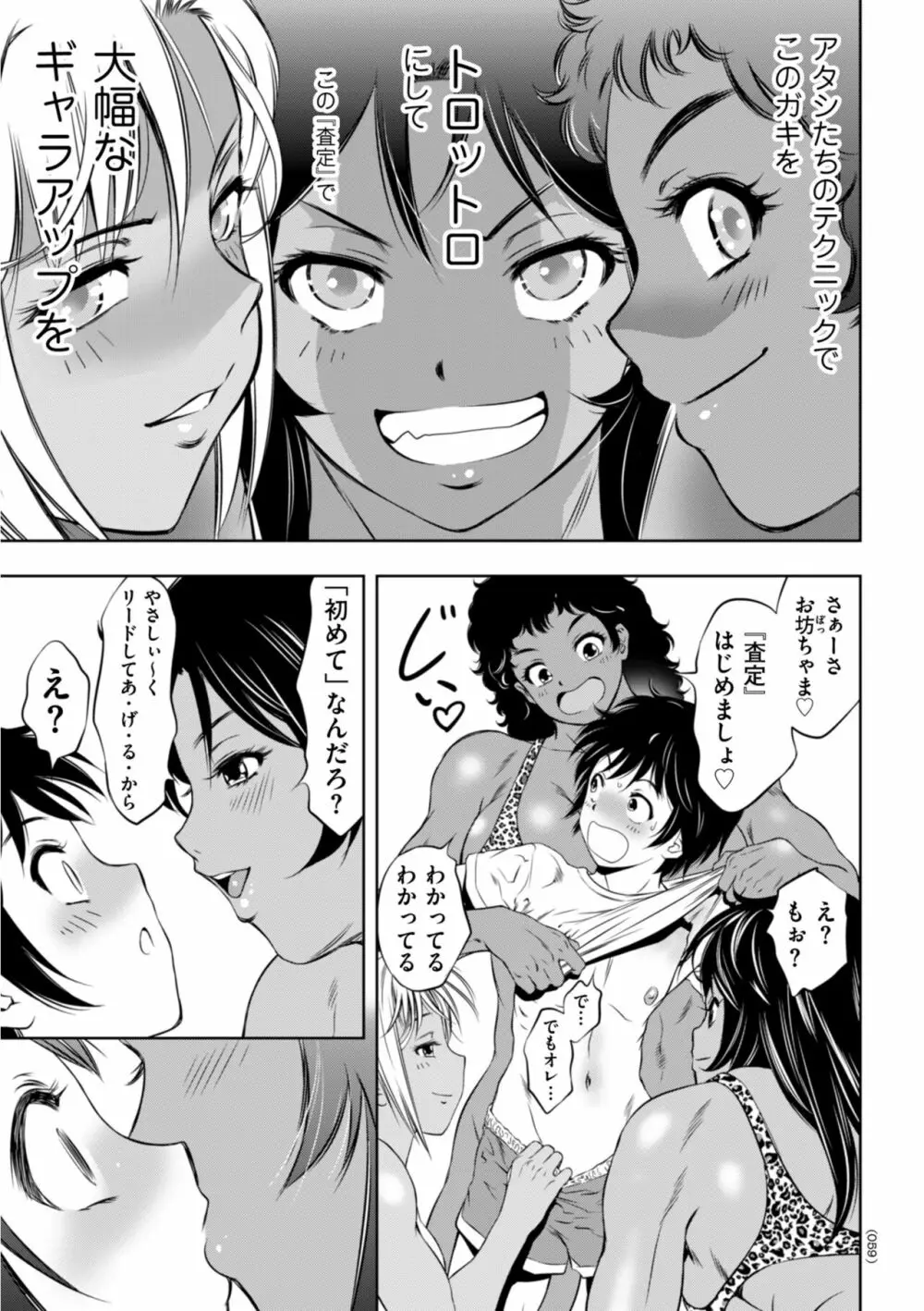 開け！メス逝き痴獄の門 Page.59