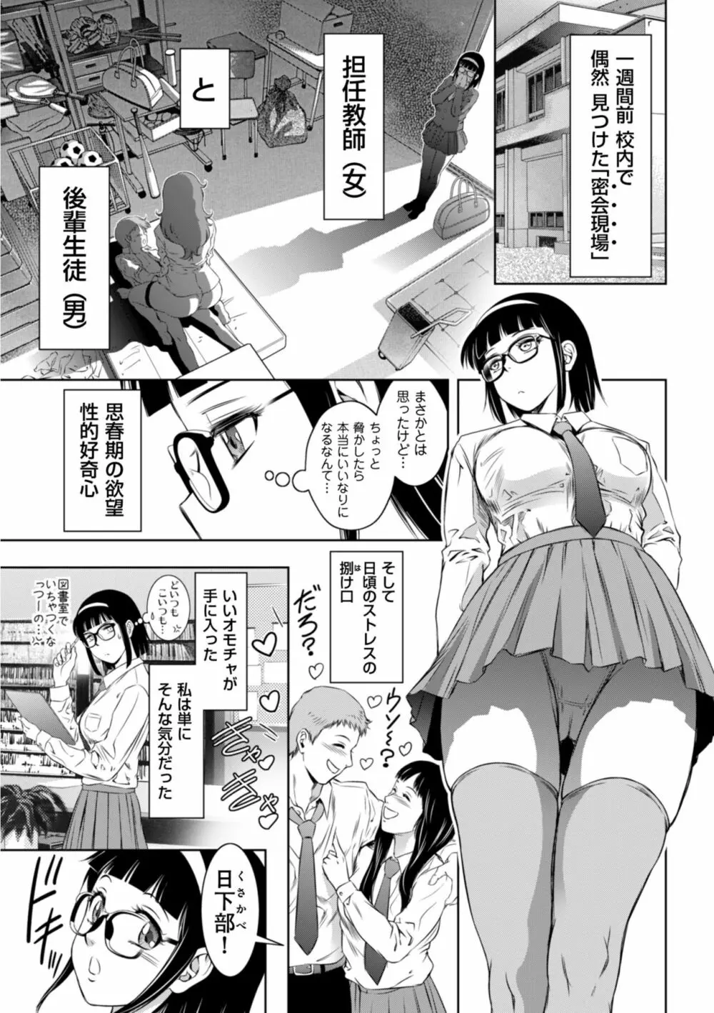 開け！メス逝き痴獄の門 Page.79