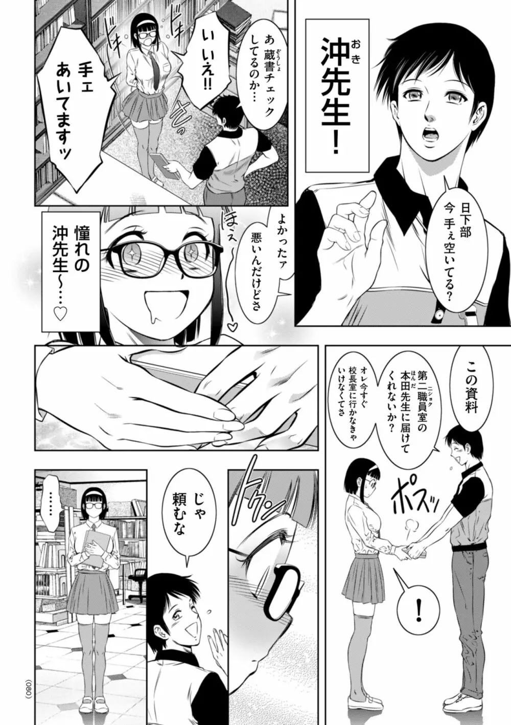 開け！メス逝き痴獄の門 Page.80