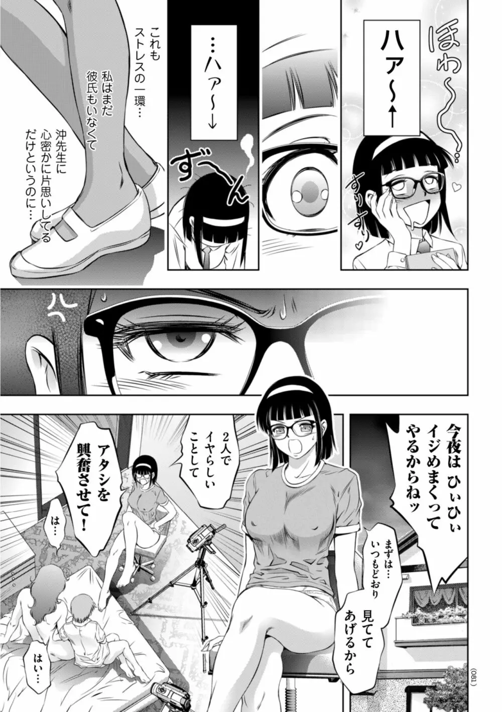 開け！メス逝き痴獄の門 Page.81