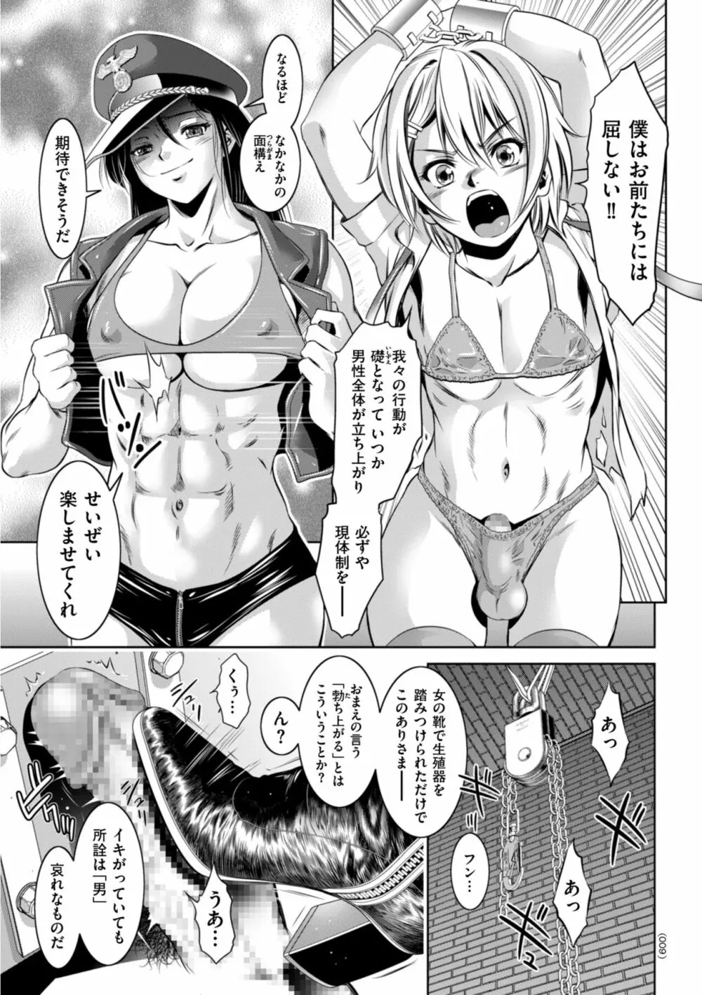 開け！メス逝き痴獄の門 Page.9