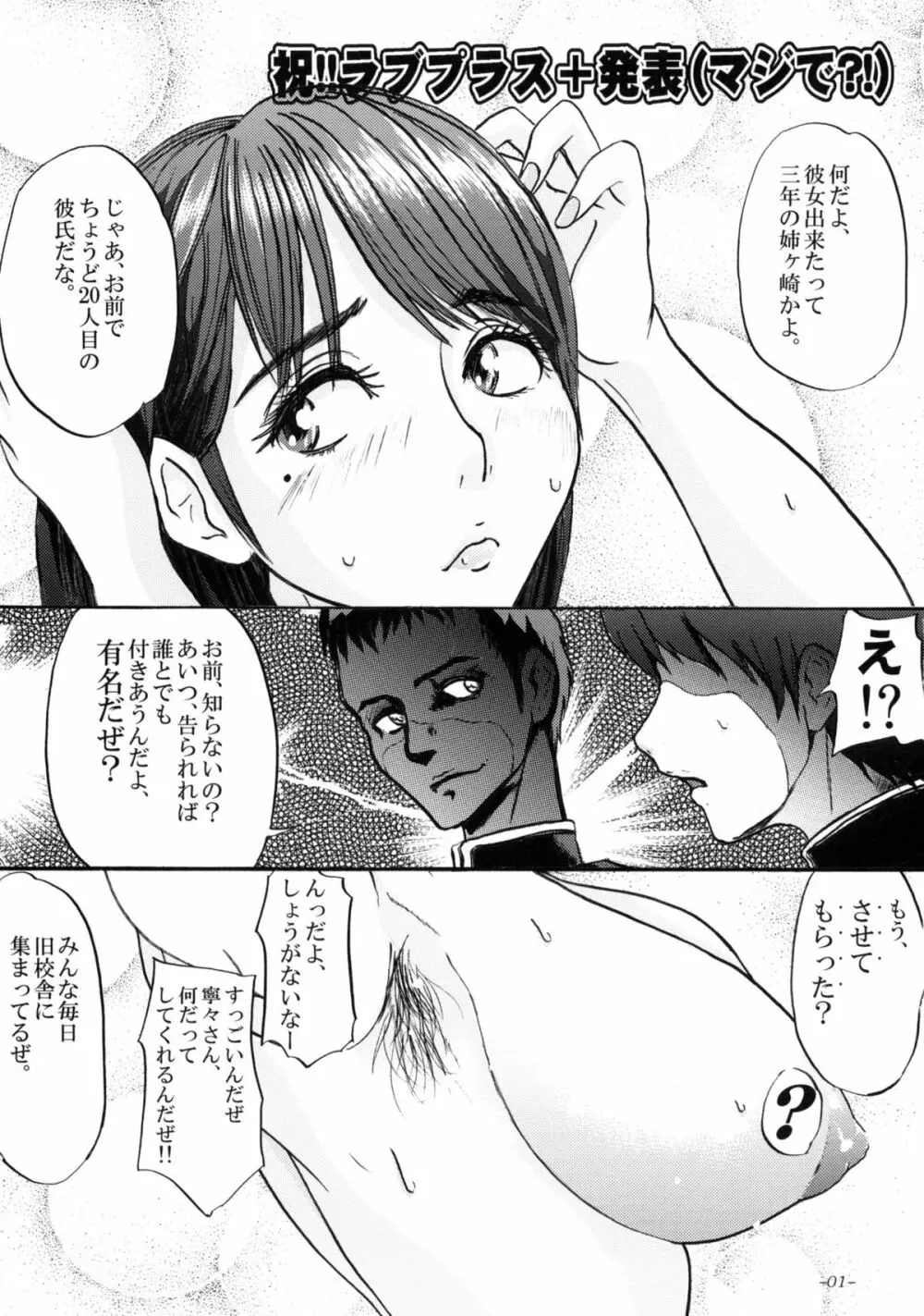 ボクの寧々さんがみんなの公衆便所だった件について。 Page.2