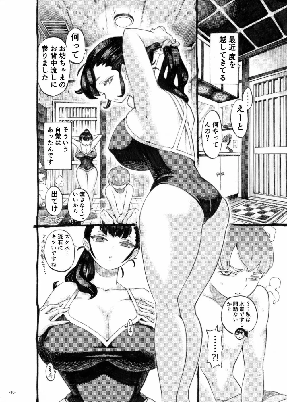 そだての乳母はぼくのもの Page.10