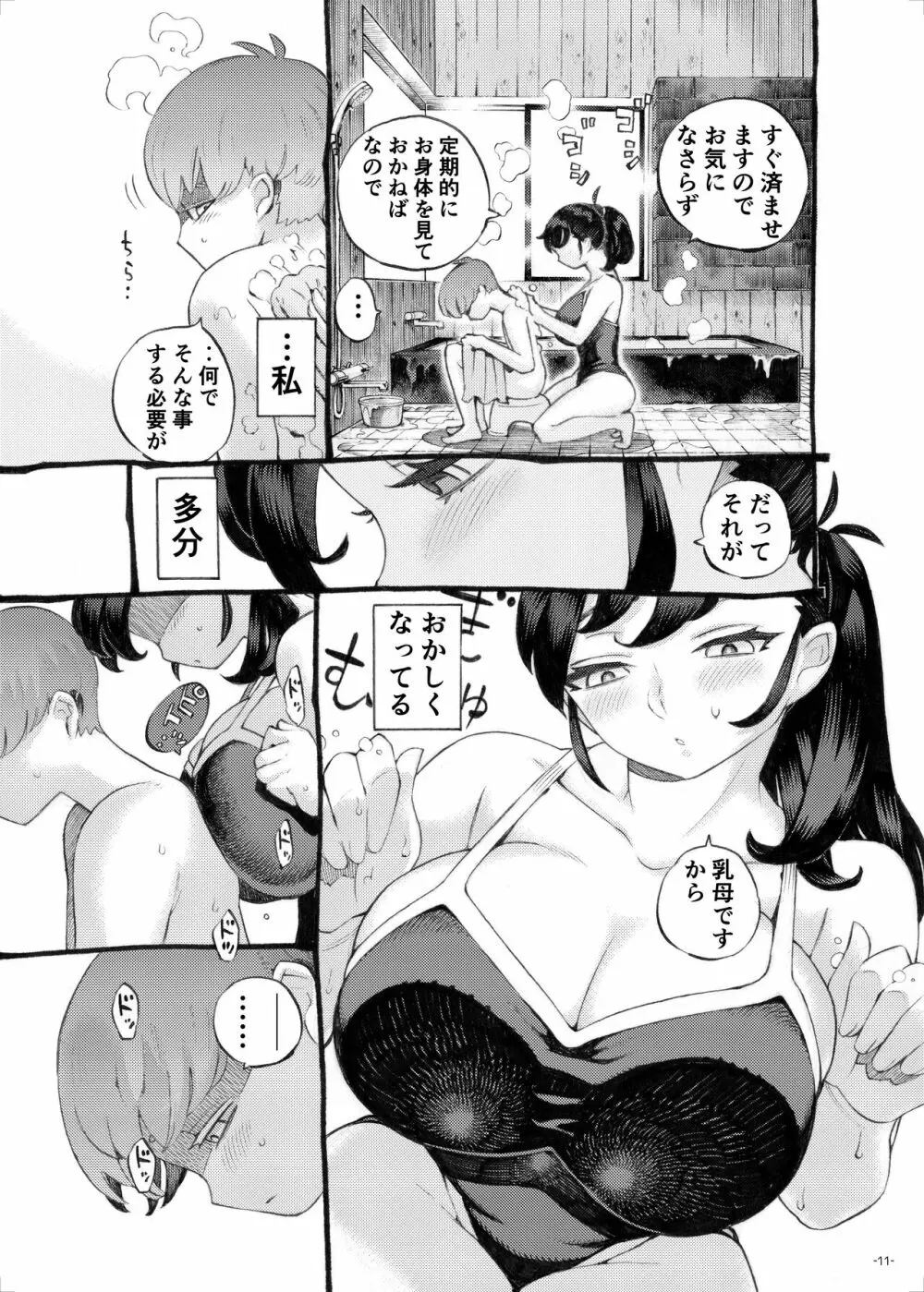 そだての乳母はぼくのもの Page.11