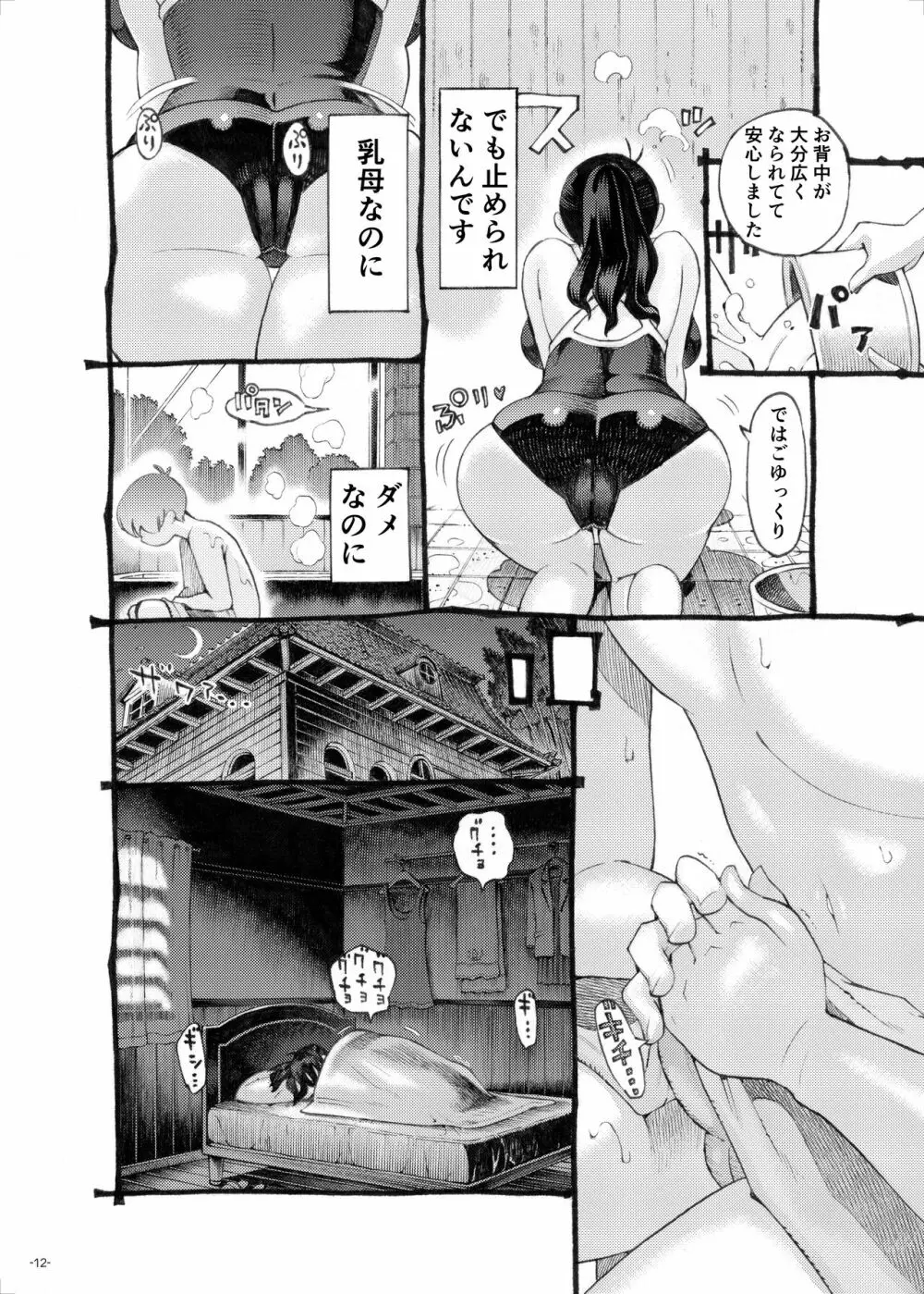 そだての乳母はぼくのもの Page.12