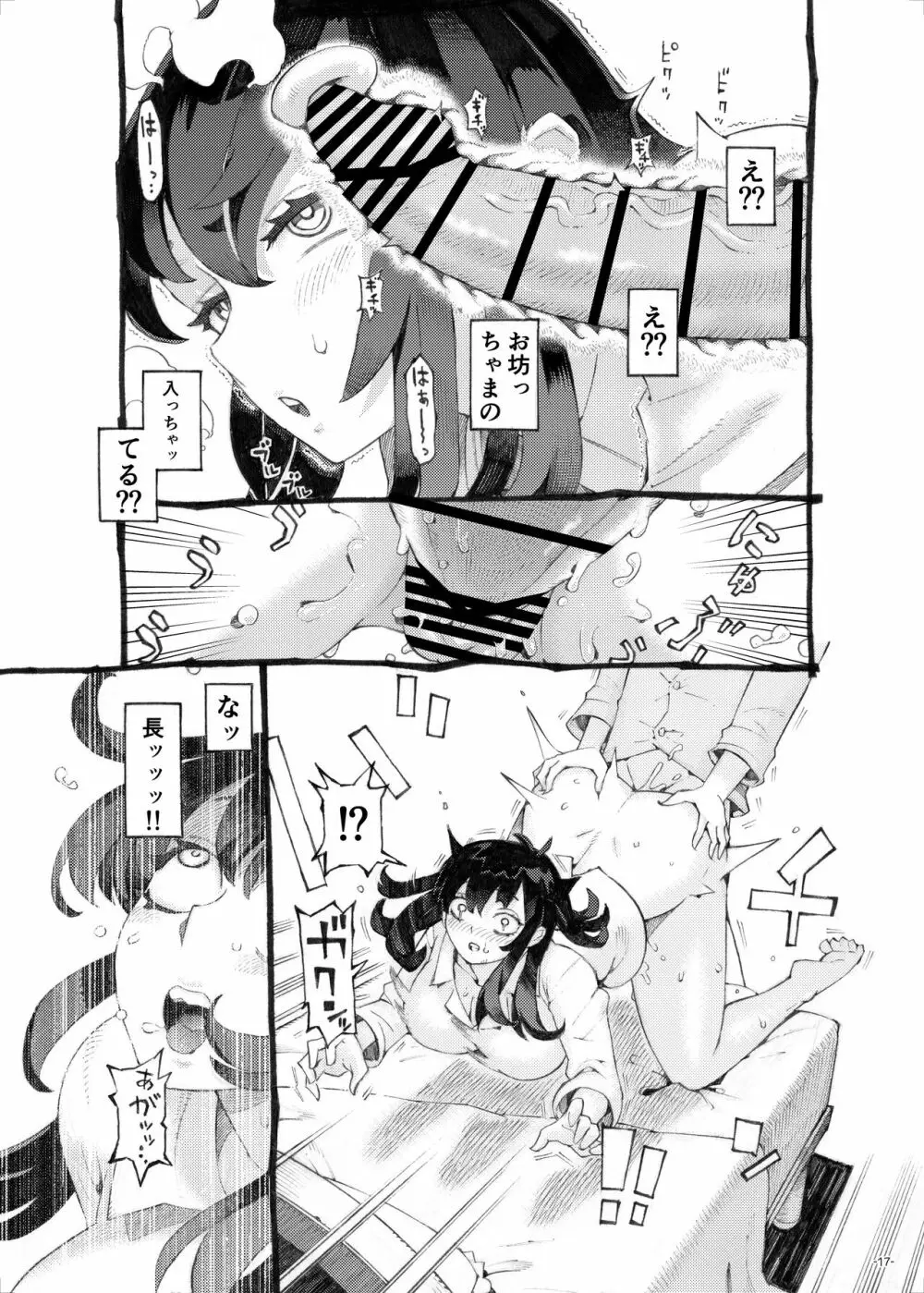 そだての乳母はぼくのもの Page.17