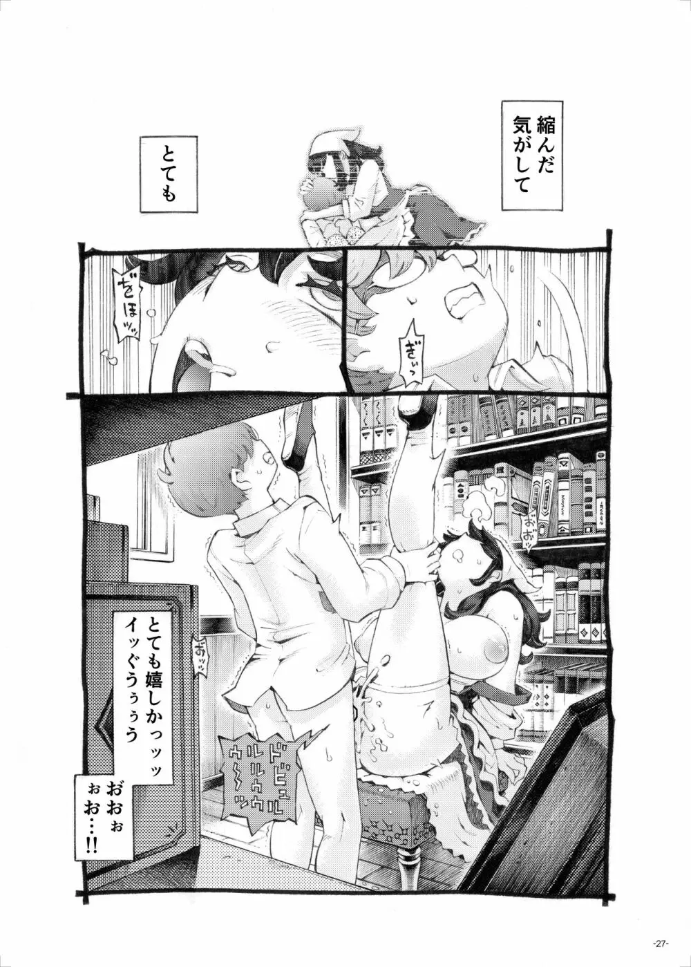 そだての乳母はぼくのもの Page.27