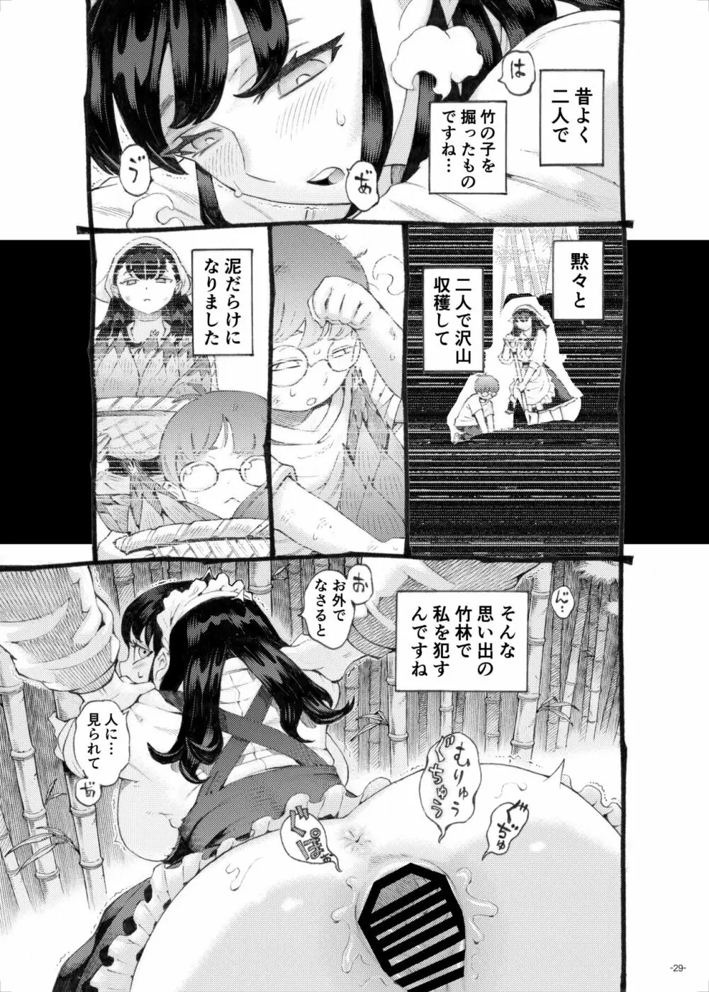 そだての乳母はぼくのもの Page.29