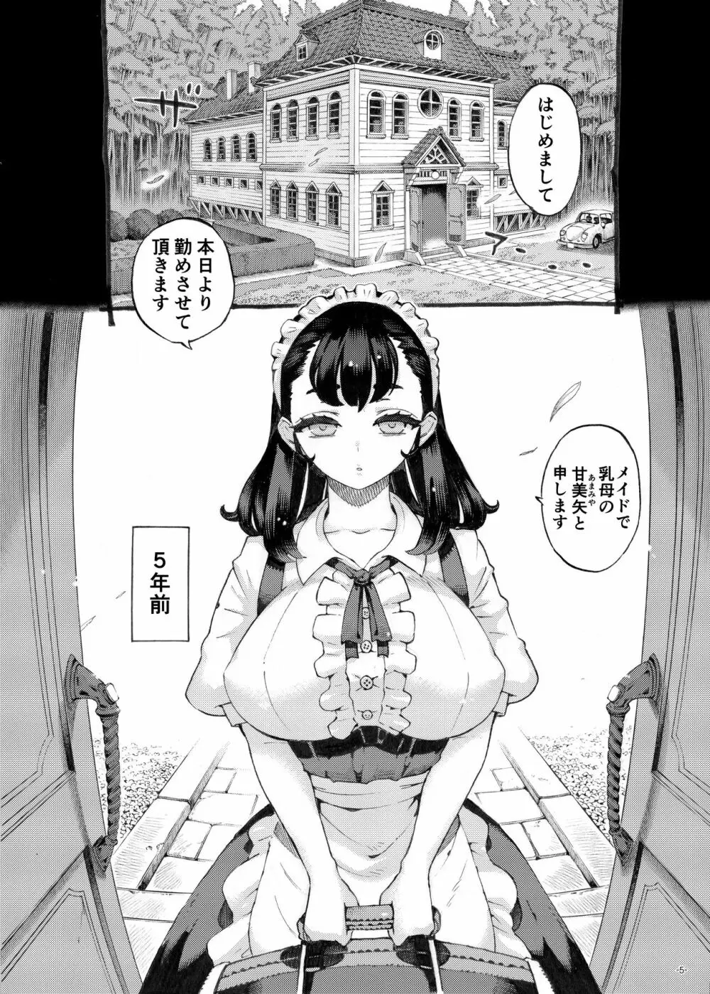 そだての乳母はぼくのもの Page.5