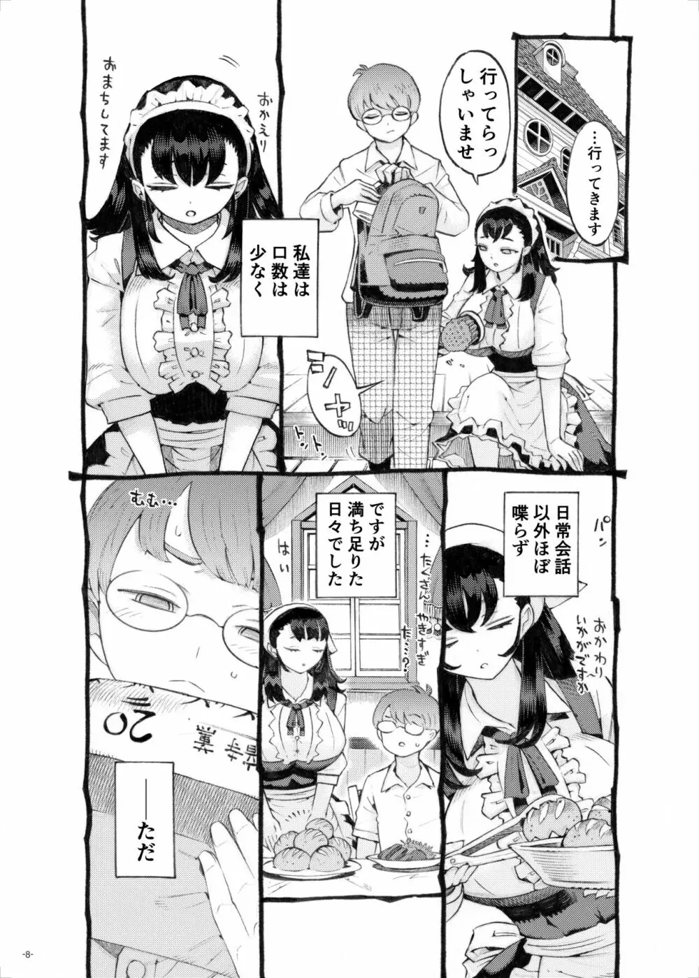 そだての乳母はぼくのもの Page.8