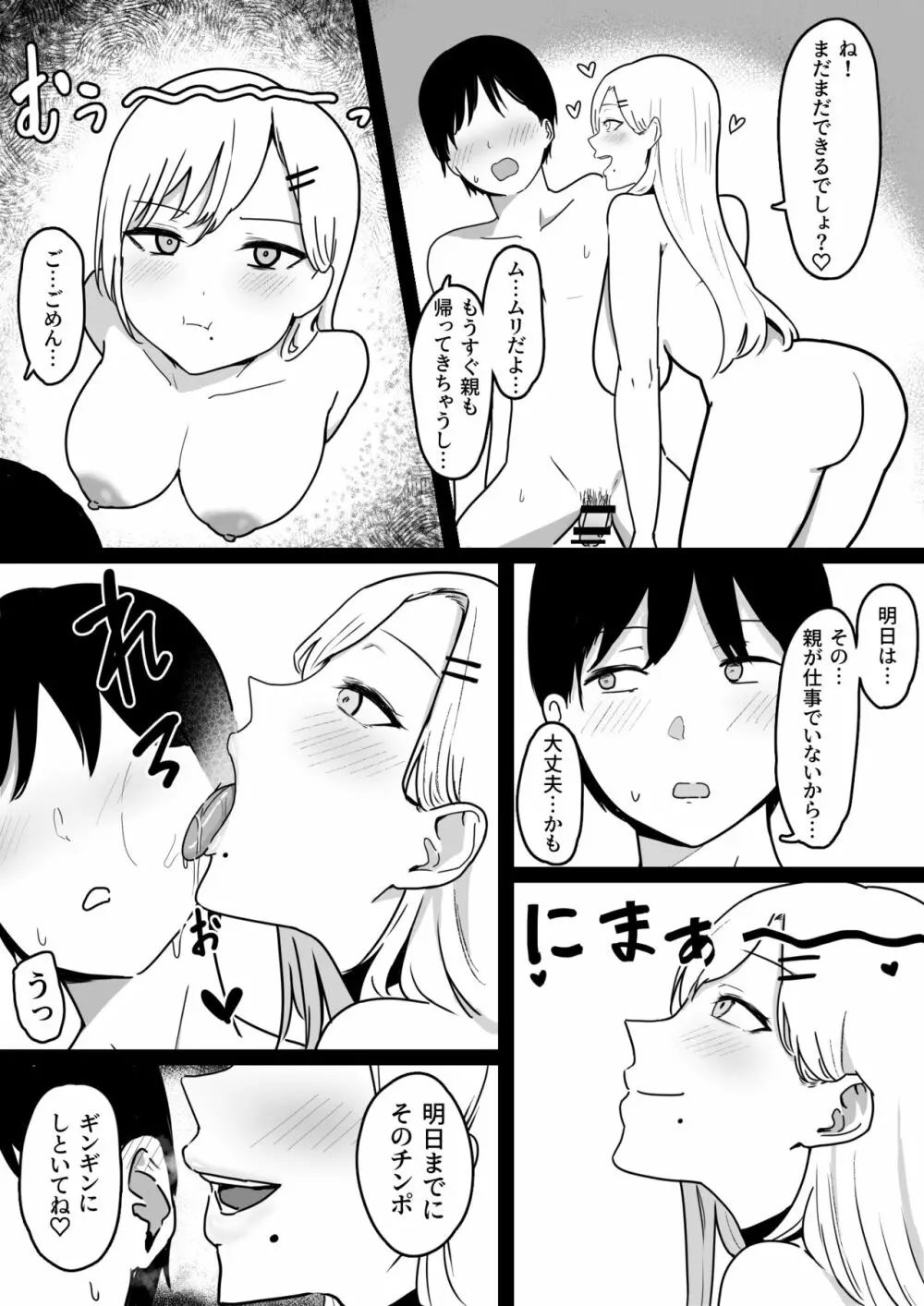 ドスケベJKギャルの本気搾精 Page.16