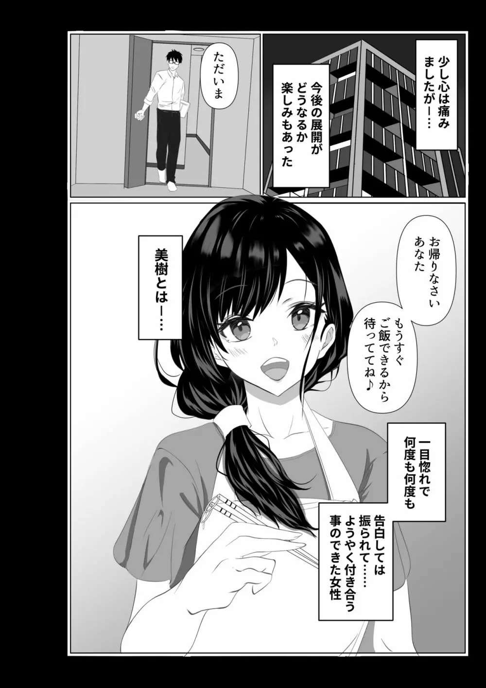 妻が他人の肉便器に成り下がるまで Page.10