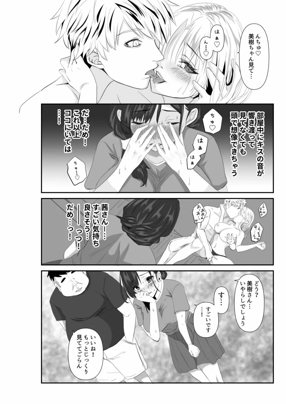 妻が他人の肉便器に成り下がるまで Page.16