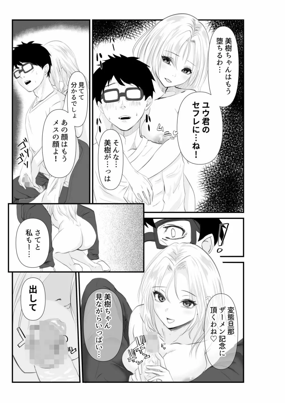 妻が他人の肉便器に成り下がるまで Page.33