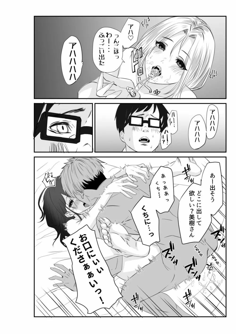 妻が他人の肉便器に成り下がるまで Page.37