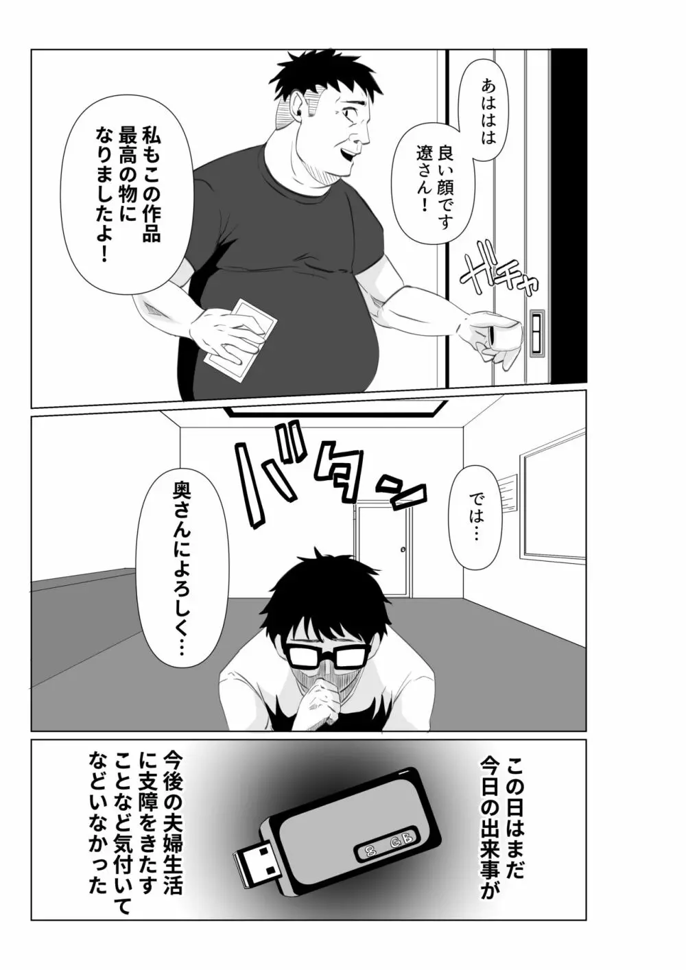 妻が他人の肉便器に成り下がるまで Page.42