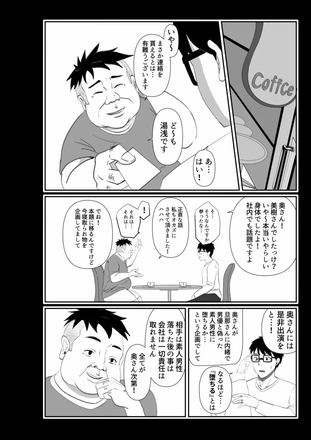 妻が他人の肉便器に成り下がるまで Page.6