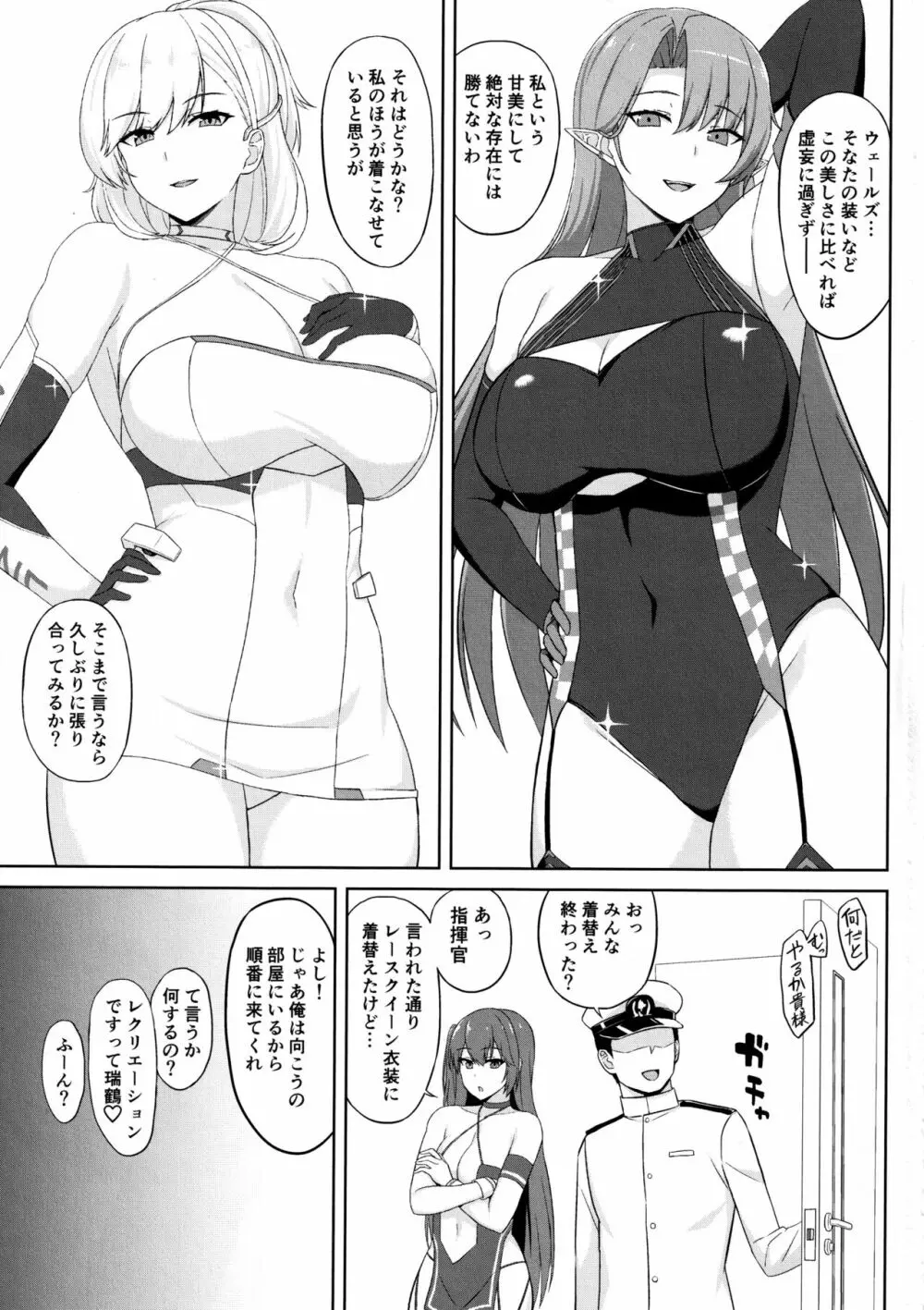 重桜レースクイーンズ2 Page.2