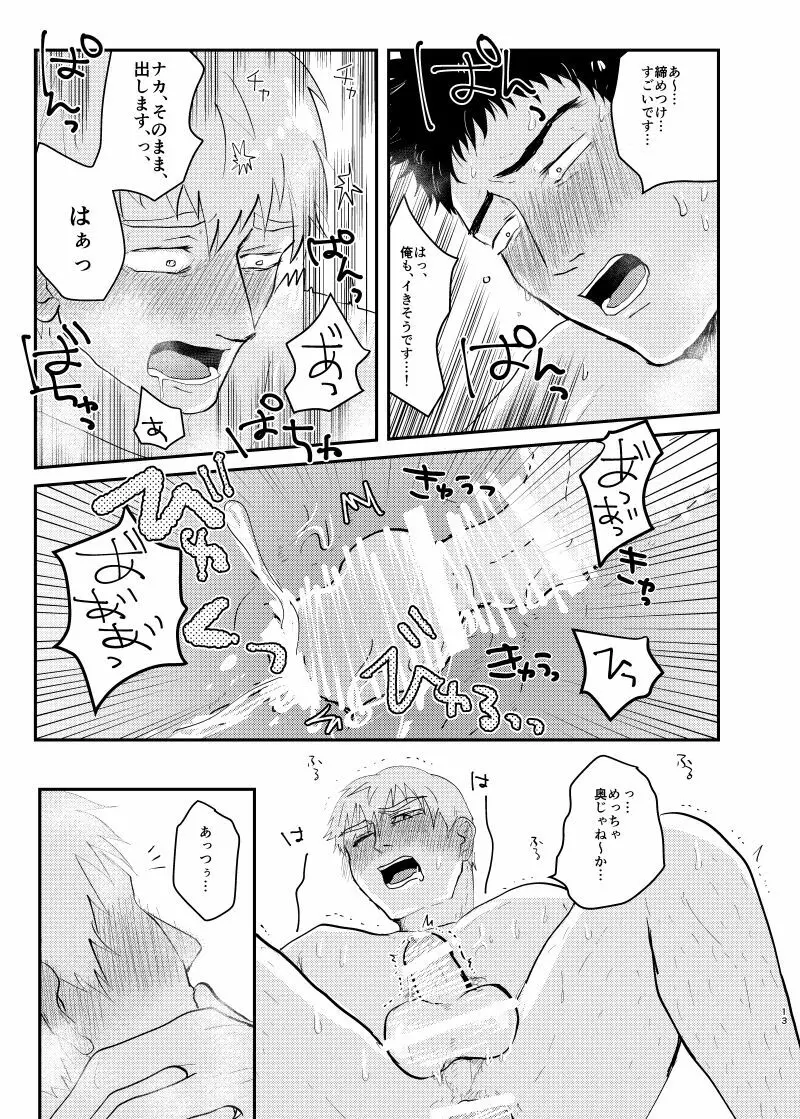 愛されたくて死なないだけ/芹霊web再録 Page.12