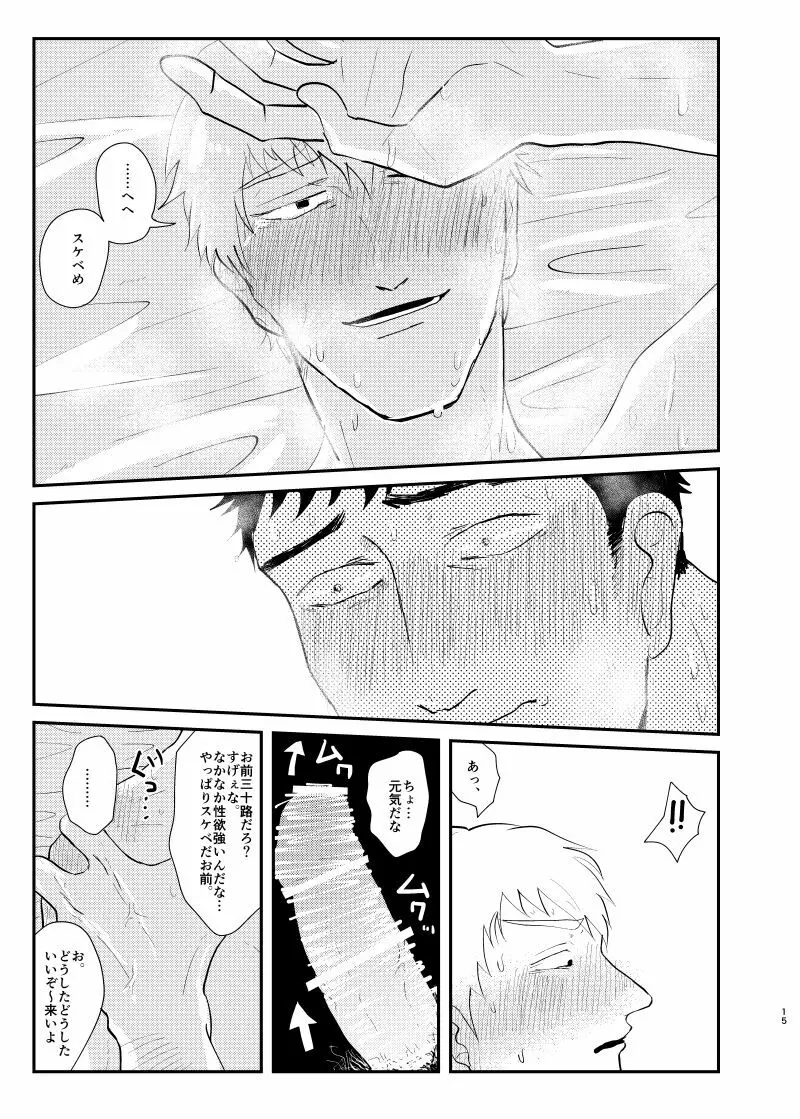 愛されたくて死なないだけ/芹霊web再録 Page.14