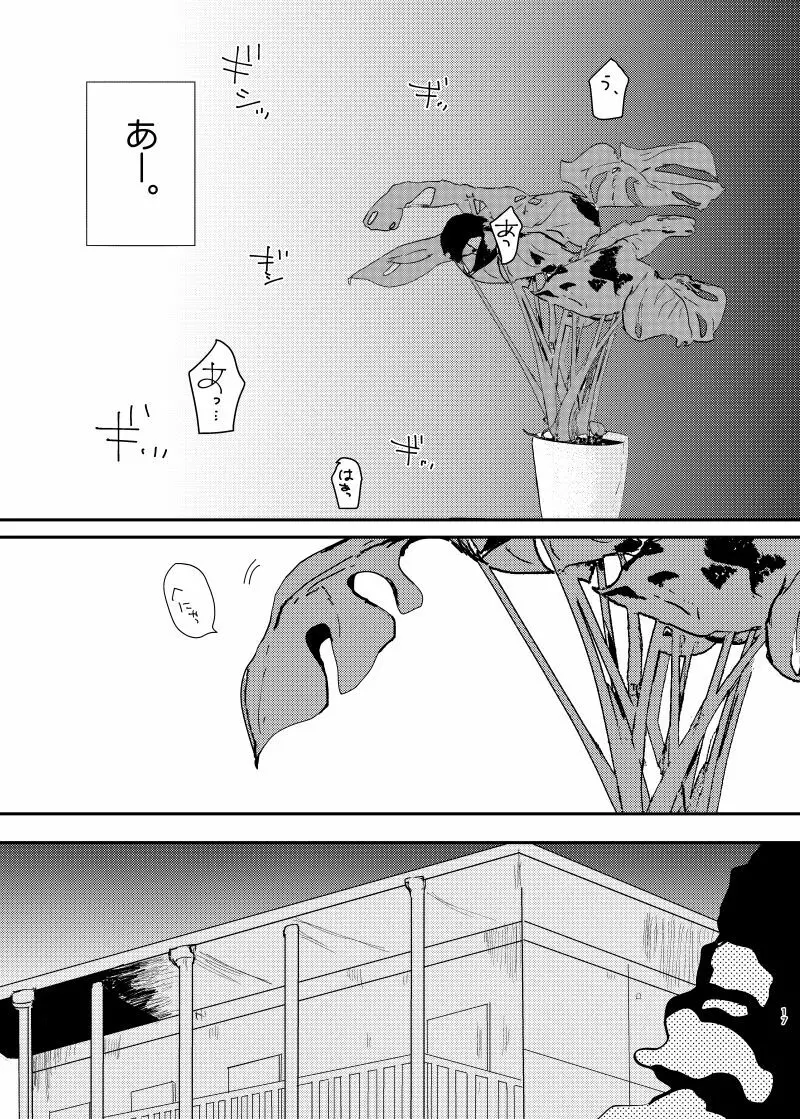 愛されたくて死なないだけ/芹霊web再録 Page.16