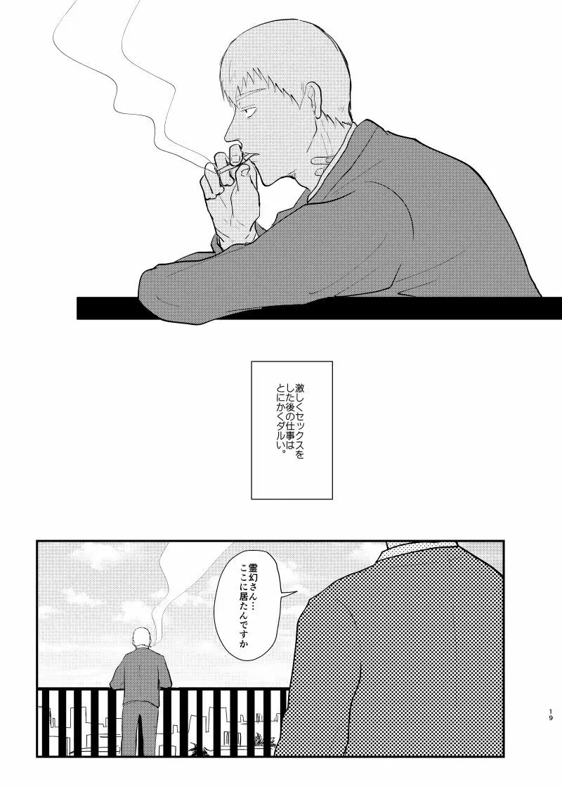愛されたくて死なないだけ/芹霊web再録 Page.18
