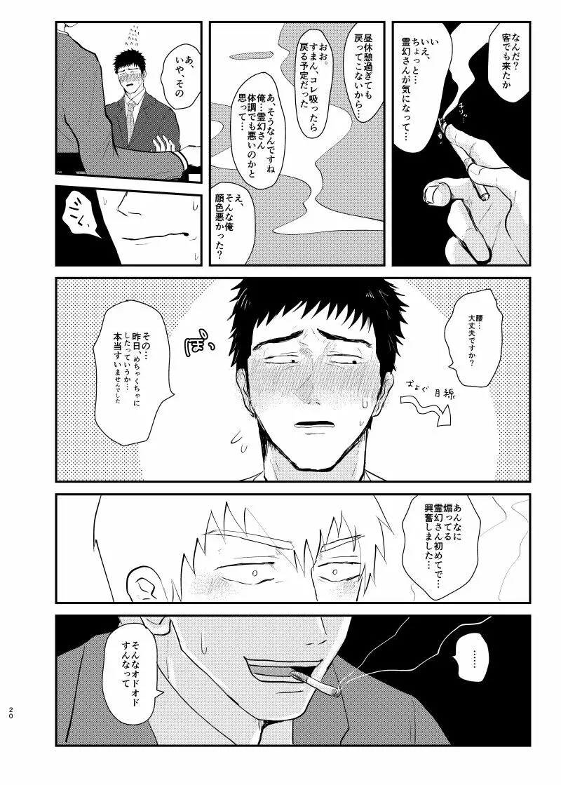 愛されたくて死なないだけ/芹霊web再録 Page.19