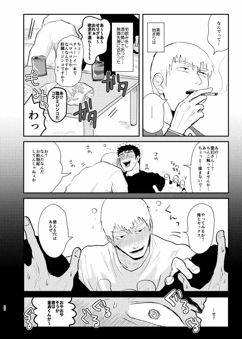 愛されたくて死なないだけ/芹霊web再録 Page.21