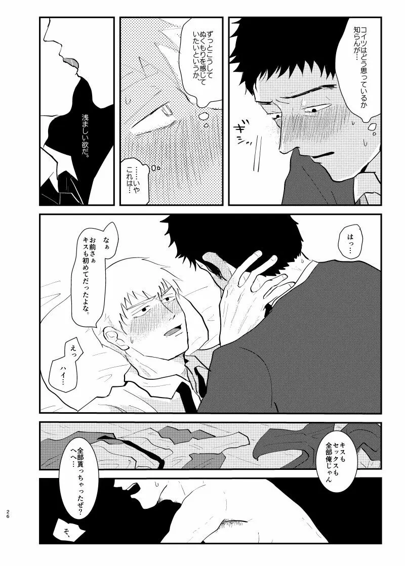 愛されたくて死なないだけ/芹霊web再録 Page.25