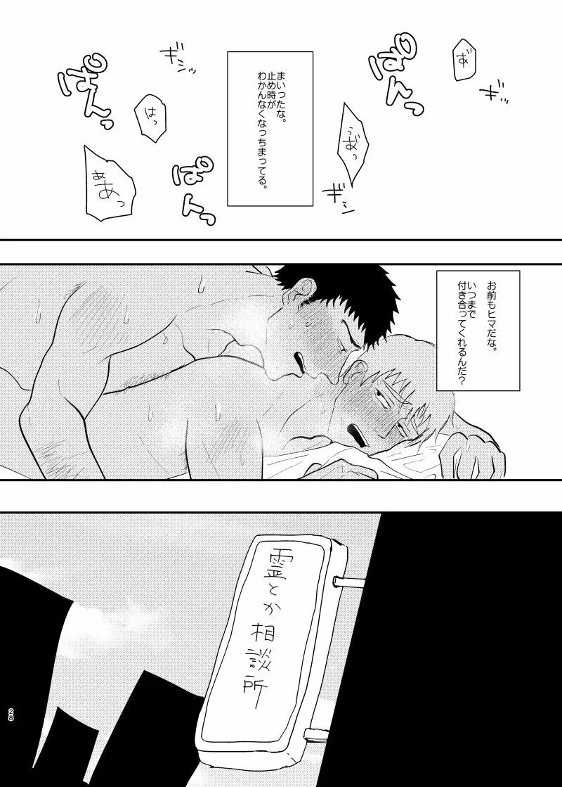 愛されたくて死なないだけ/芹霊web再録 Page.27
